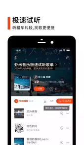 虾米音乐最新版