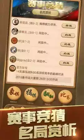 腾讯游戏中国象棋2017