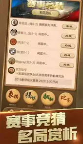 腾讯游戏中国象棋2017