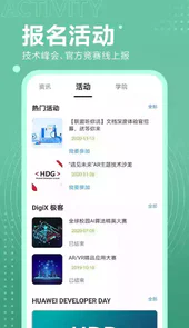 开发者联盟app最新版