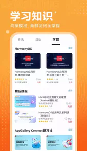 开发者联盟app最新版