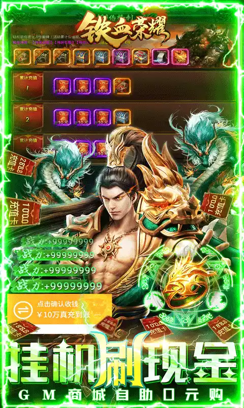 铁血荣耀GM免费直充