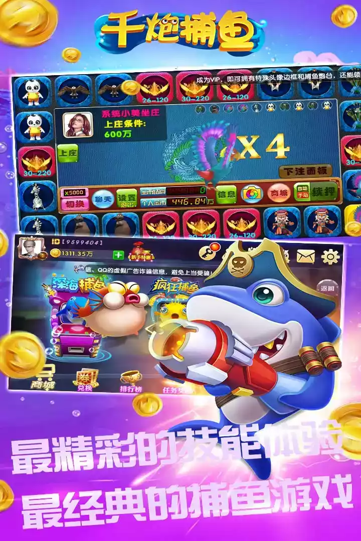 鱼丸游戏深海捕鱼千炮版