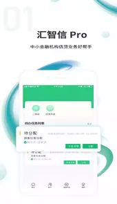 汇智信Pro