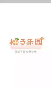 柚子乐园免费