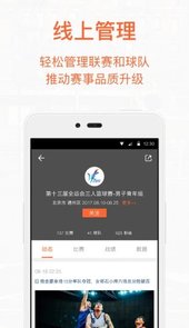 我奥篮球(民间业余篮球赛事平台)