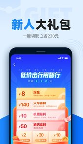 智行火车票12306购票