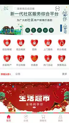 幸福来敲门App