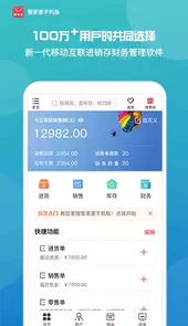 管家婆免费进销存免费版