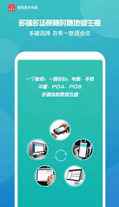 管家婆免费进销存免费版