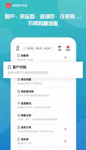 管家婆免费进销存免费版
