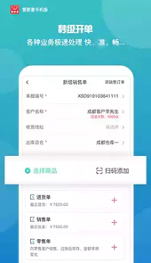 管家婆免费进销存免费版