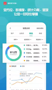 管家婆免费进销存免费版