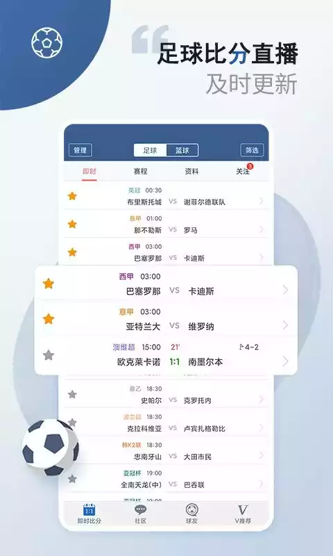 球探比分手机版APP