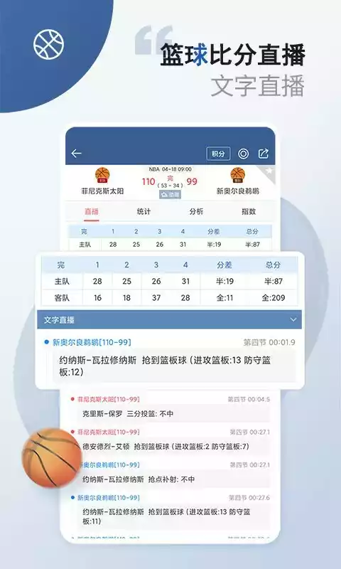 球探比分手机版APP