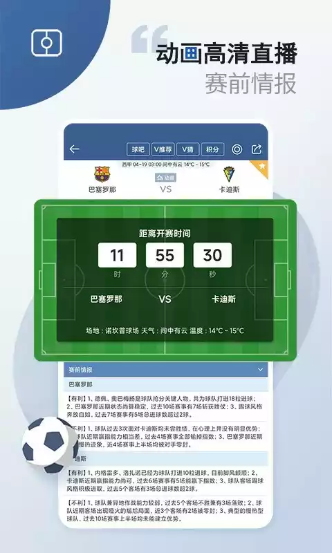 球探比分手机版APP