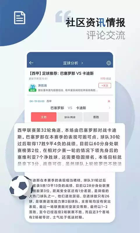 球探比分手机版APP