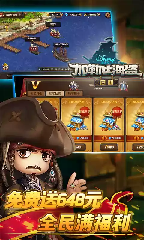 加勒比海盗启航手游