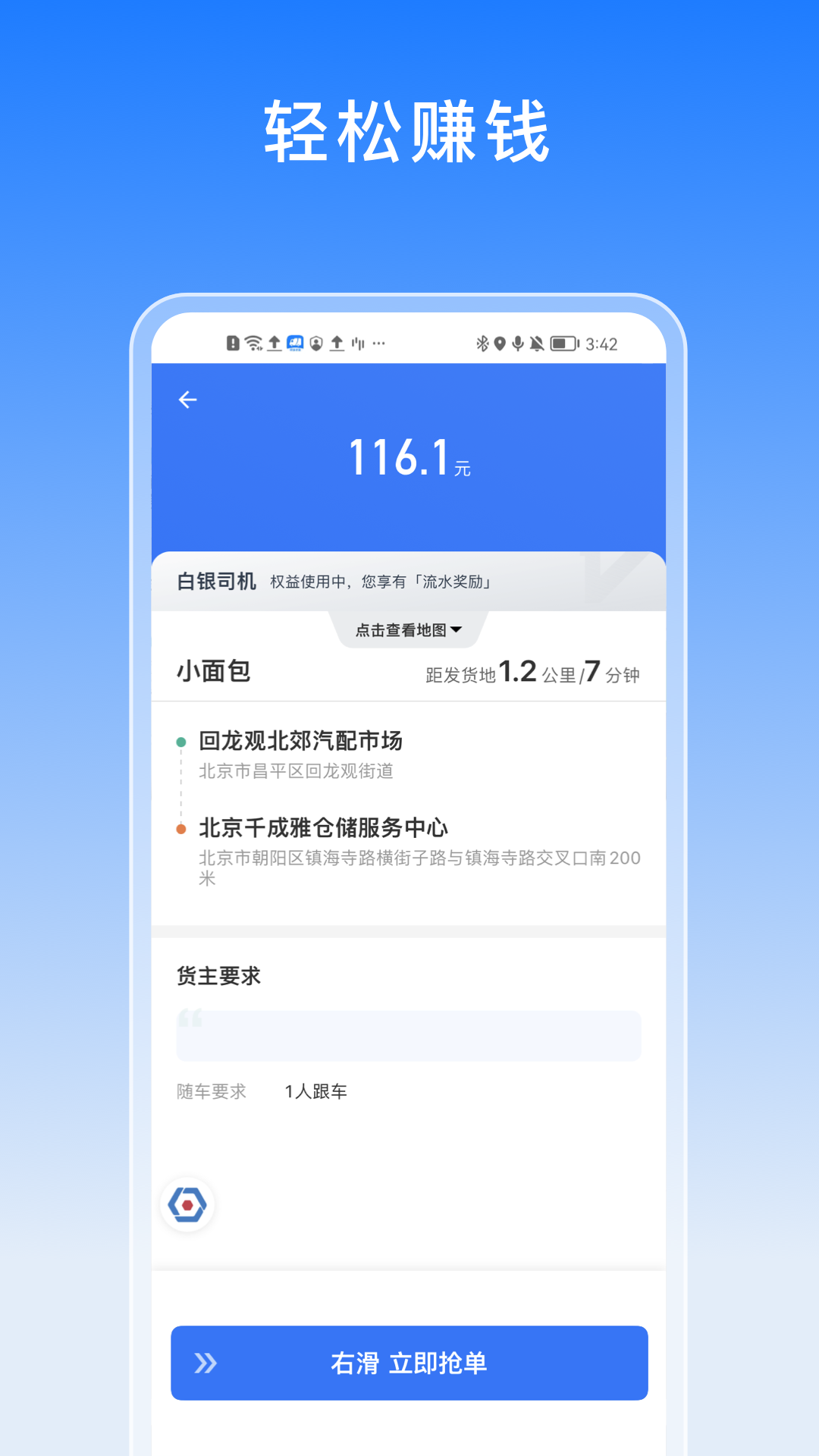 途八方货运司机app