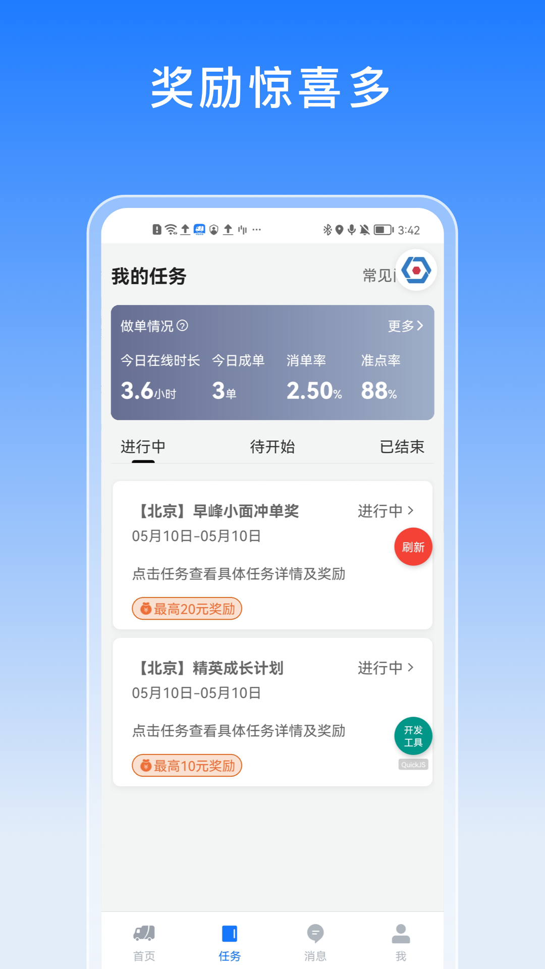 途八方货运司机app