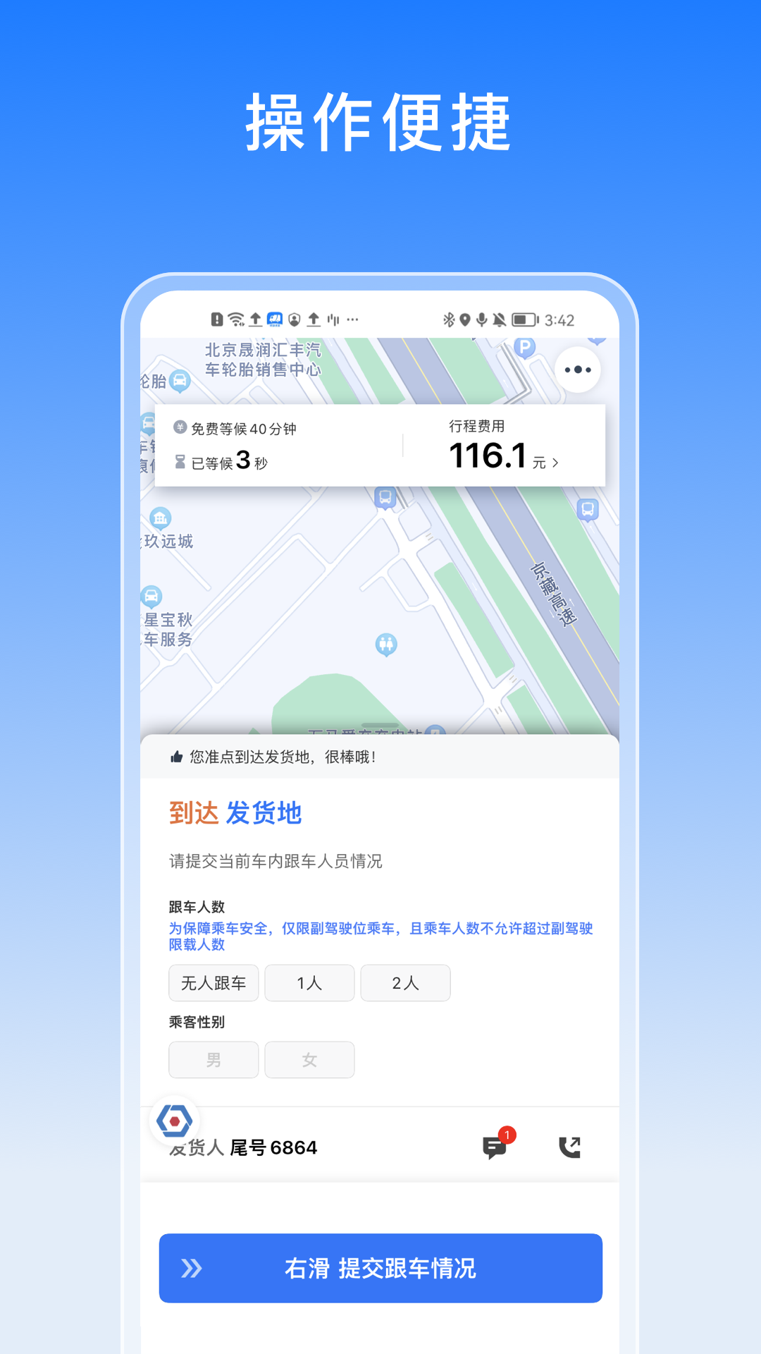 途八方货运司机app