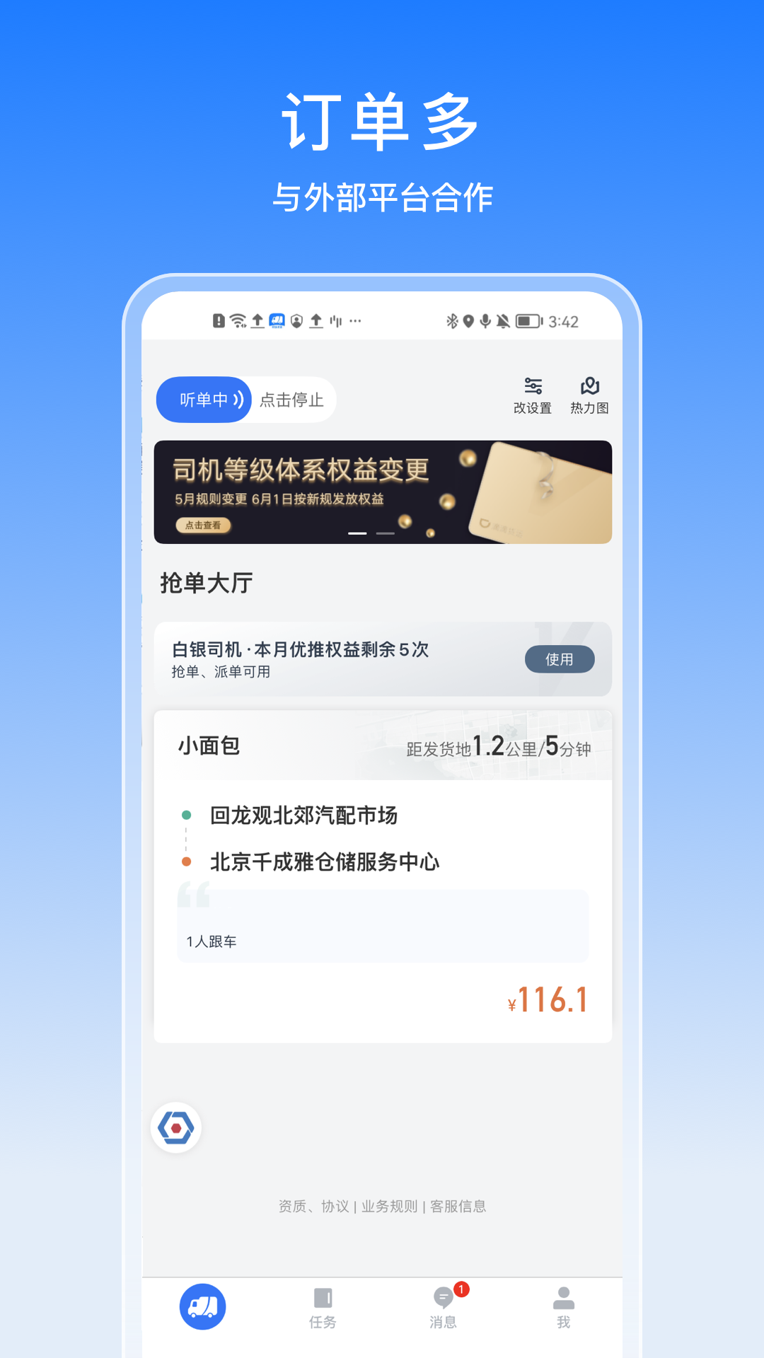 途八方货运司机app