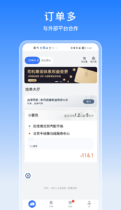 途八方货运司机app
