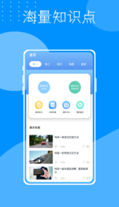 考驾驶证宝典app
