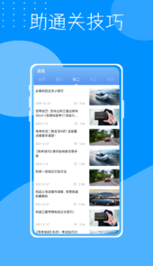 考驾驶证宝典app