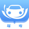 考驾驶证宝典app v1.2.2