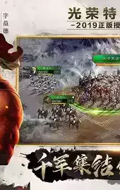 三国志战略版九游客户端