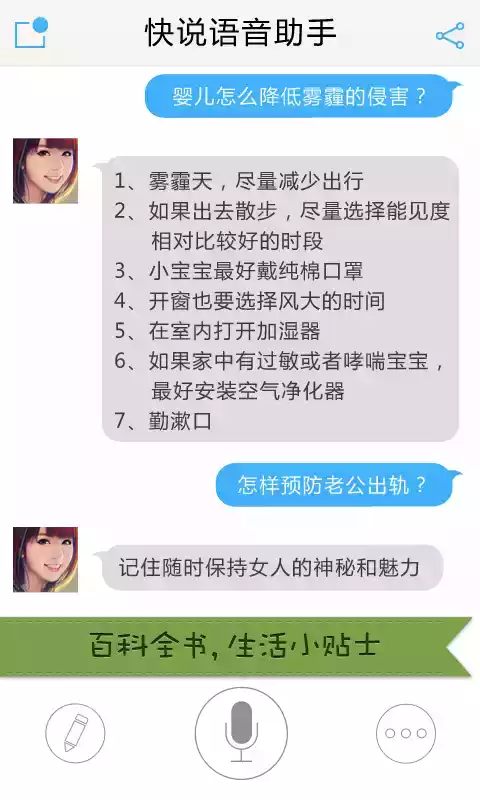 快说语音助手无网离线版