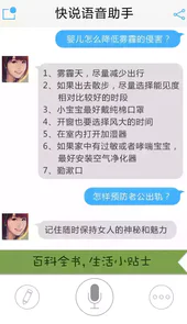 快说语音助手无网离线版