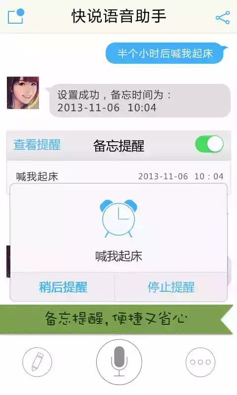 快说语音助手无网离线版