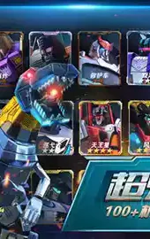 变形金刚地球之战手机版