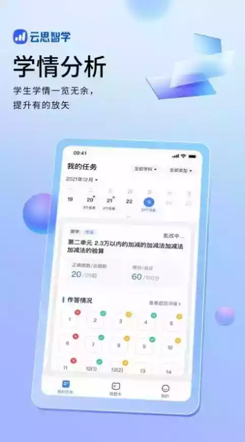 云思智学家长端app官方