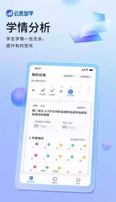 云思智学家长端app官方