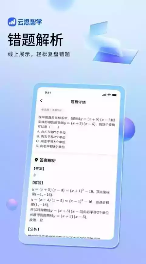 云思智学家长端app官方