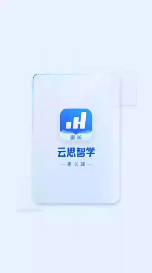 云思智学家长端app官方