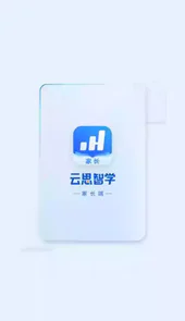 云思智学家长端app官方