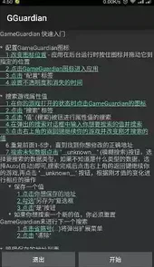 gg修改器最新版汉化版
