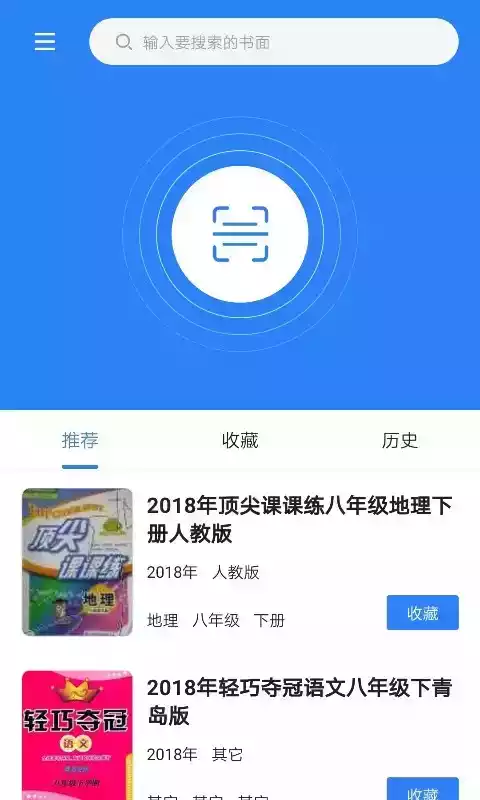 家庭作业答案app最新版