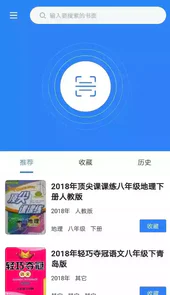 家庭作业答案app最新版