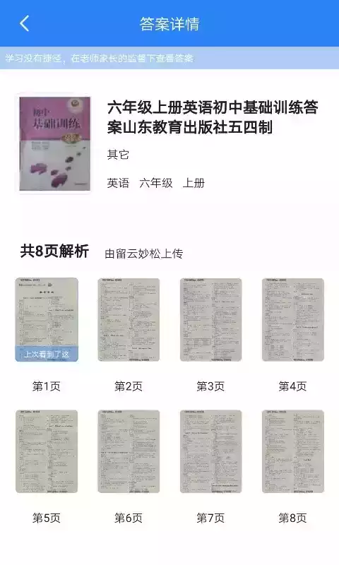 家庭作业答案app最新版