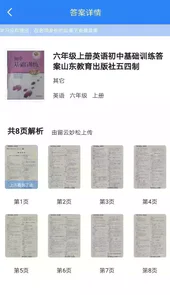 家庭作业答案app最新版