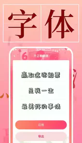 手机字体软件