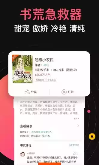 桃园小说在线阅读app