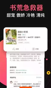 桃园小说在线阅读app