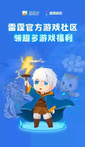雷霆村app
