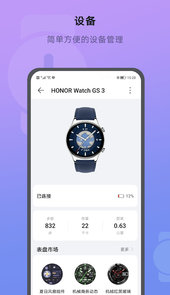 荣耀运动健康app